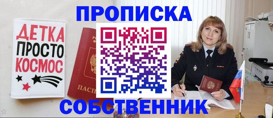 прописка поиск в Озёрске