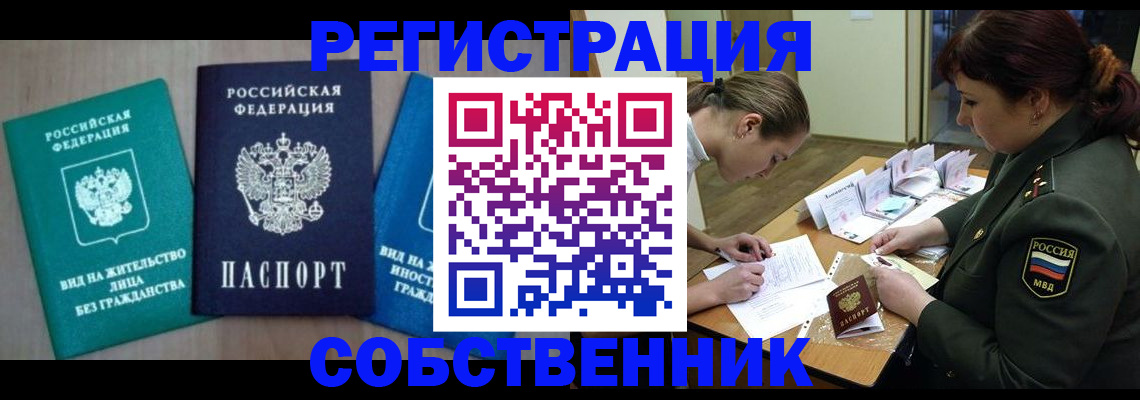 регистрация в Озёрске