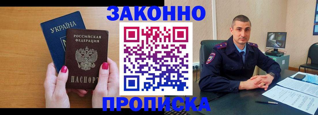 временная регистрация купить в Озёрске