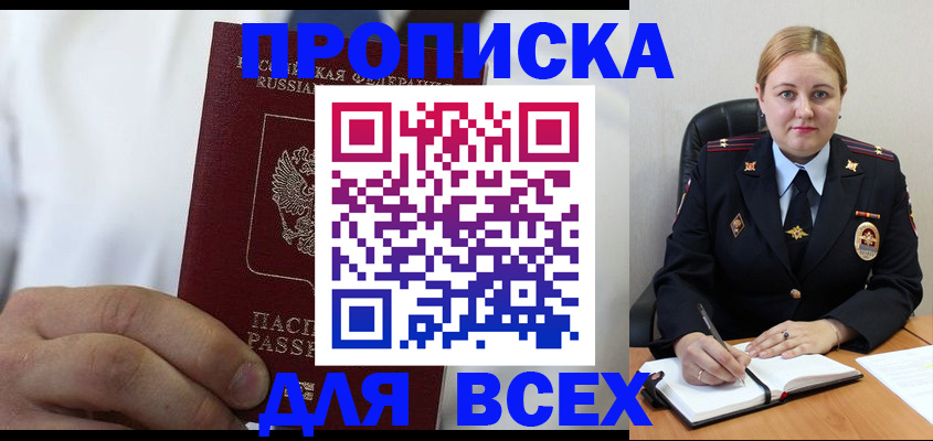 где прописаться в Озёрске